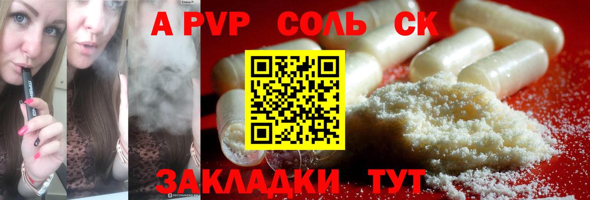 Alpha PVP Соль Шелехов