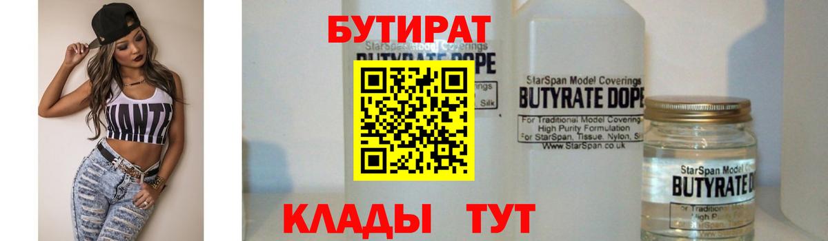 Бутират 99%  Вход с VPN  Бутират  Шелехов 