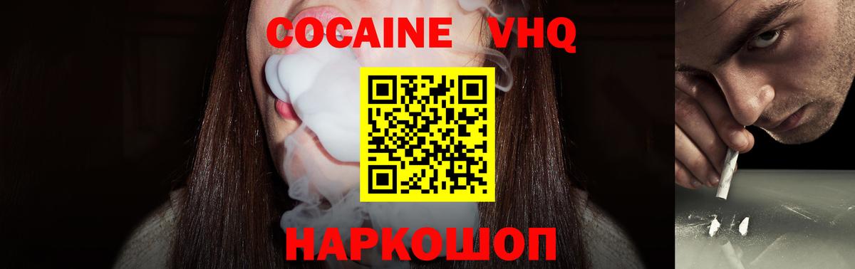 Кокаин 99% Шелехов
