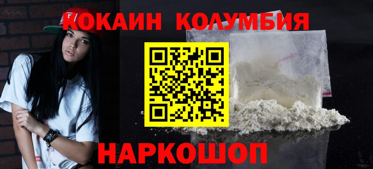 Кокаин FishScale  Вход с VPN  Кокаин Columbia  Шелехов 