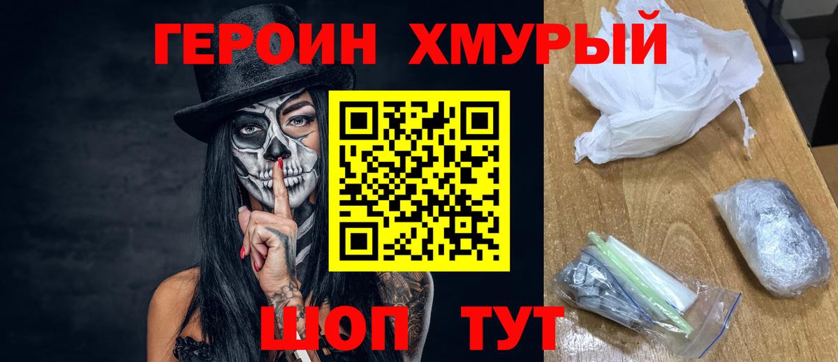 Шелехов  Героин афганец  Вход с VPN 