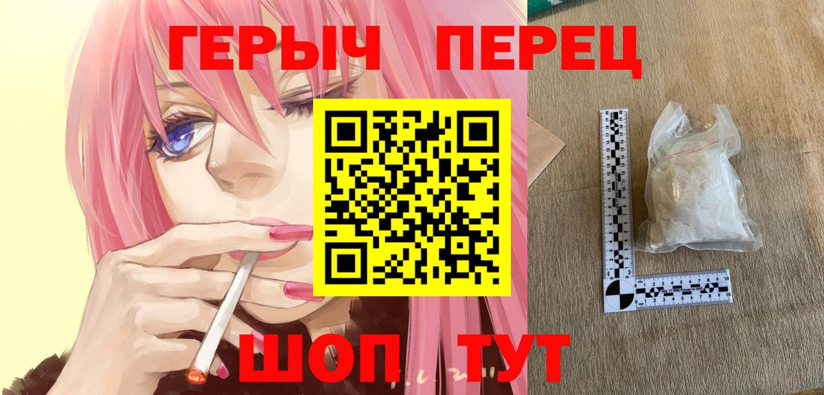 ГЕРОИН хмурый Шелехов