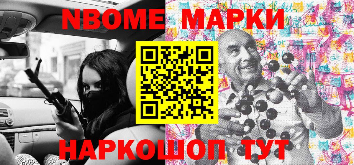 Наркотические марки 1500мкг  Вход с VPN  Шелехов 
